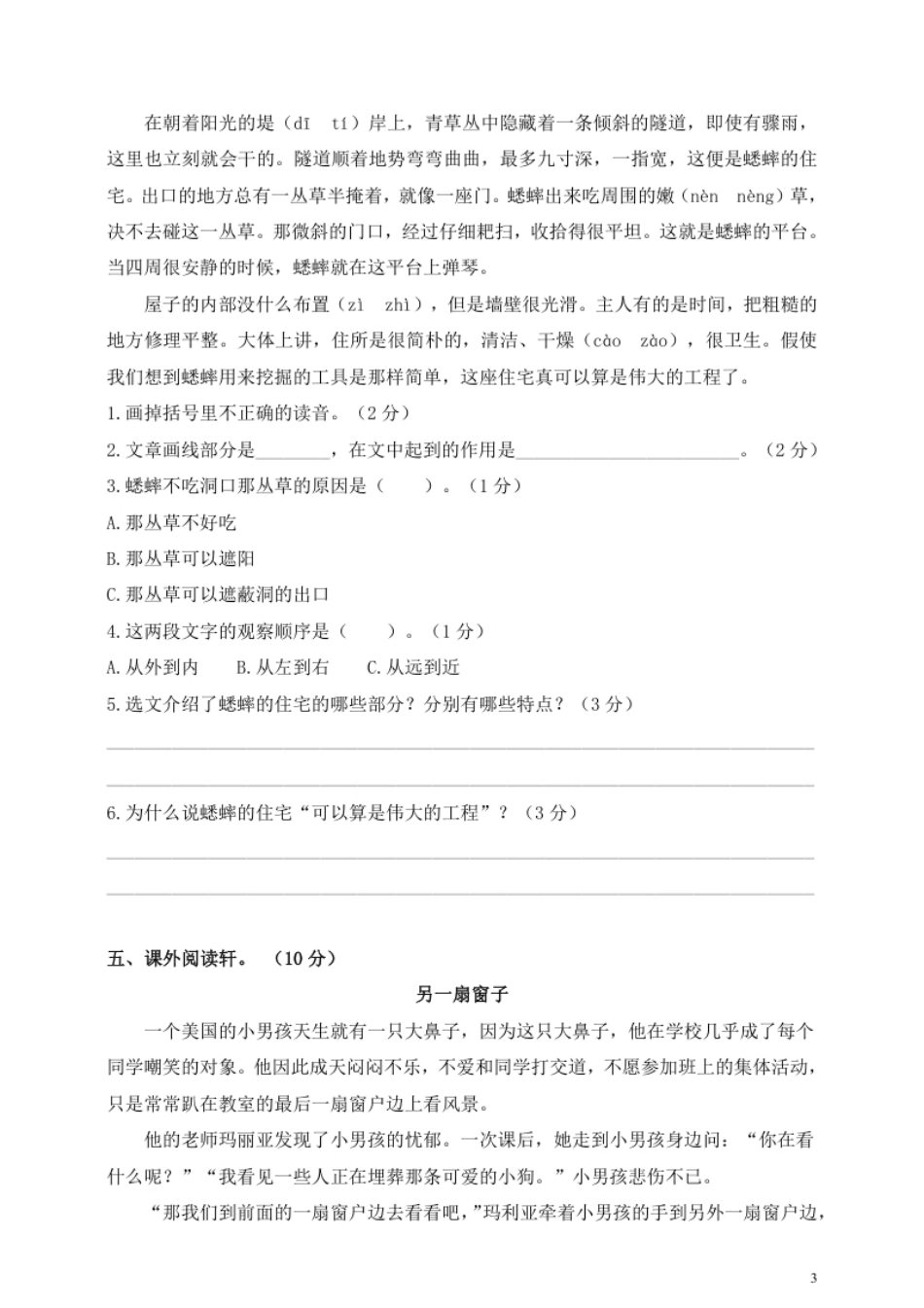 小学四年级部编版语文四年级（上）期中测试卷5（含答案）.pdf_第3页