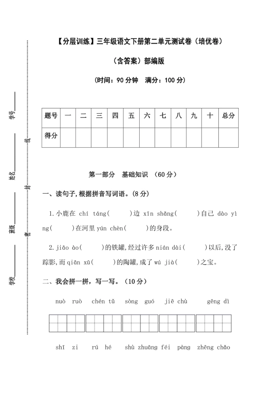 小学三年级【分层训练】三年级语文下册第二单元测试卷（培优卷）（含答案）部编版.pdf_第1页