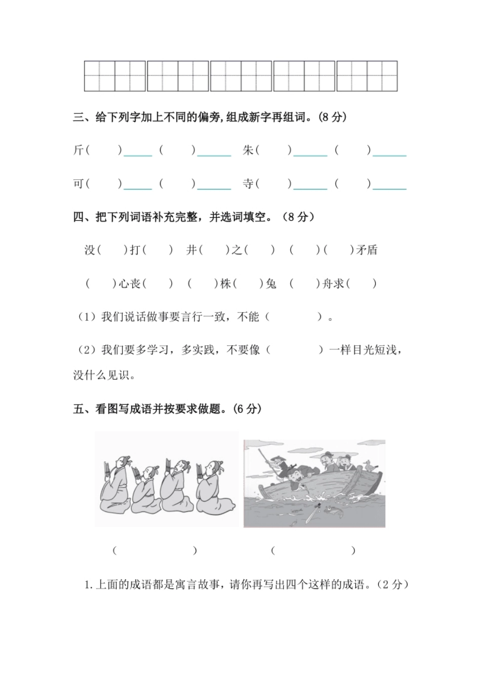 小学三年级【分层训练】三年级语文下册第二单元测试卷（培优卷）（含答案）部编版.pdf_第2页