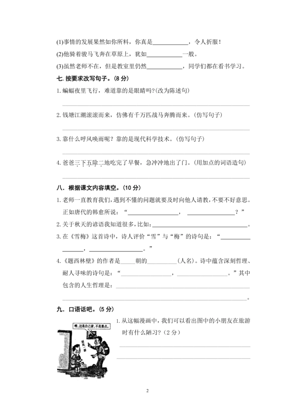 小学四年级部编版语文四年级（上）期中测试卷3（含答案）.pdf_第2页