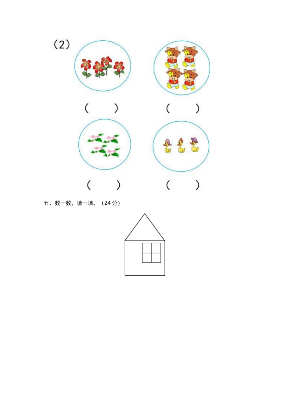 小学一年级人教版一年级数学上册第一单元测试卷及答案.pdf_第3页