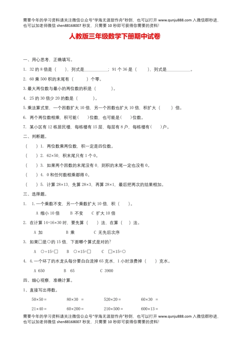 小学三年级新人教版三年级数学下册期中试卷(2).pdf_第1页