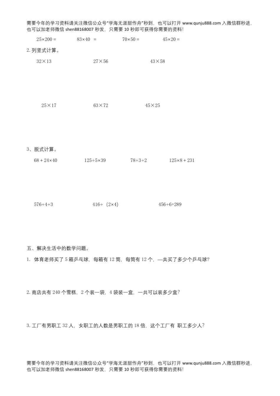 小学三年级新人教版三年级数学下册期中试卷(2).pdf_第2页