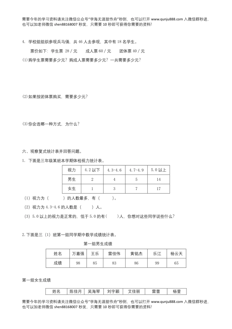 小学三年级新人教版三年级数学下册期中试卷(2).pdf_第3页