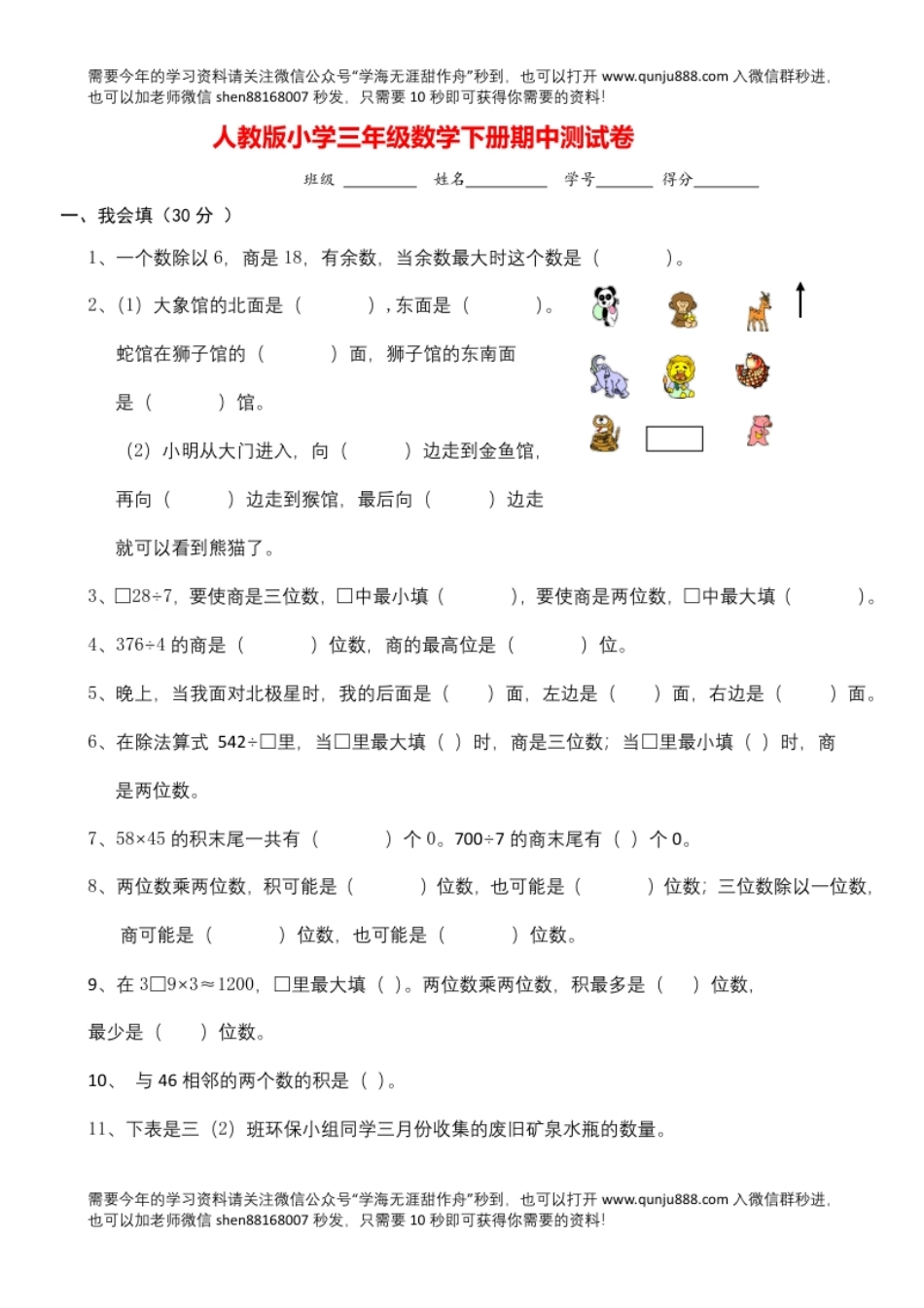 小学三年级新人教版三年级数学下册期中试卷(1).pdf_第1页