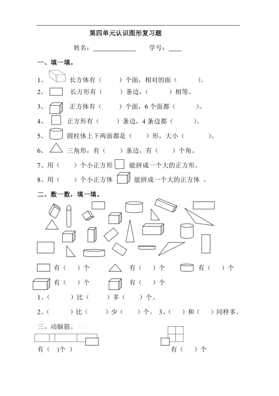 小学一年级人教版一年级上册数学第四单元《认识图形一》试卷3.pdf_第1页