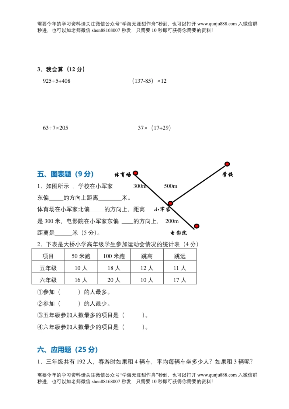 小学三年级三年级第二学期数学期中考试试卷.pdf_第3页