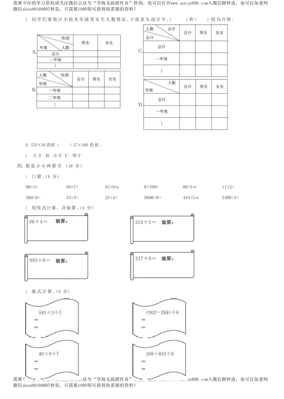 小学三年级人教数学三下期中综合测试卷B.pdf_第2页