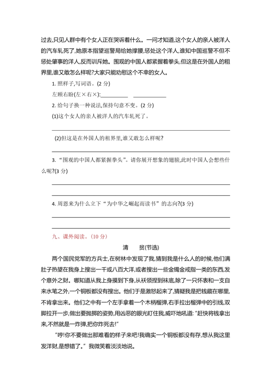 小学四年级统编语文四上第七单元测试题提升练习(1).pdf_第3页