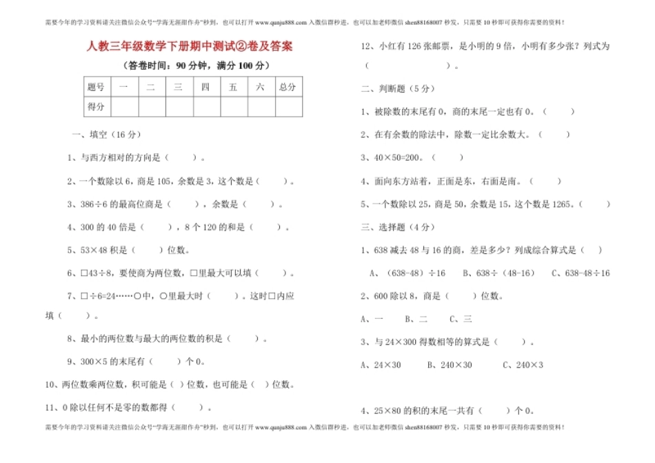 小学三年级人教三年级数学下册期中测试②卷及答案【A3】.pdf_第1页