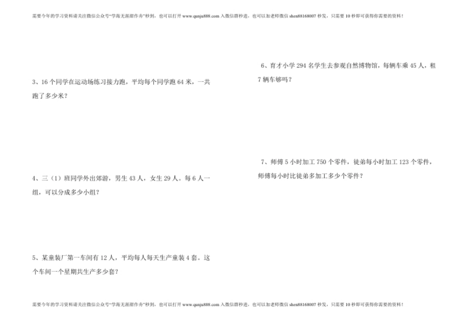 小学三年级人教三年级数学下册期中测试②卷及答案【A3】.pdf_第3页