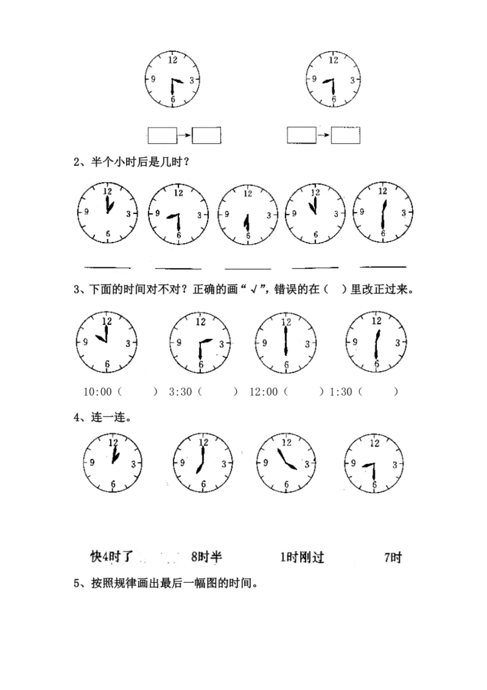 小学一年级人教版一年级上册数学第七单元《认识钟表》试卷2.pdf_第3页