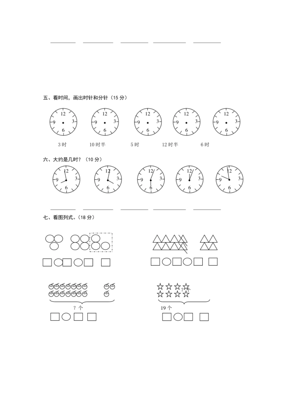 小学一年级人教版一年级上册数学第七单元《认识钟表》试卷1.pdf_第2页