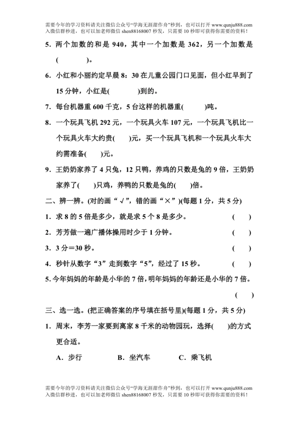 小学三年级人教版数学三年级上册期中达标测试卷2.pdf_第2页