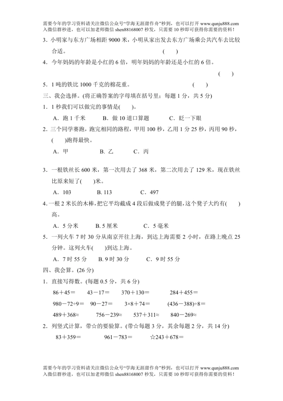 小学三年级人教版数学三年级上册期中达标测试卷1.pdf_第2页