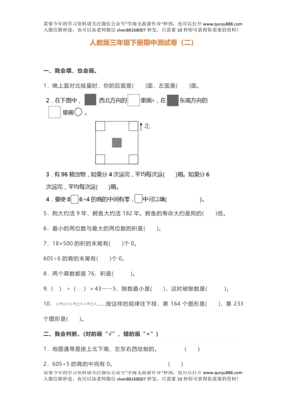 小学三年级人教版三年级下册期中测试卷二.pdf_第1页