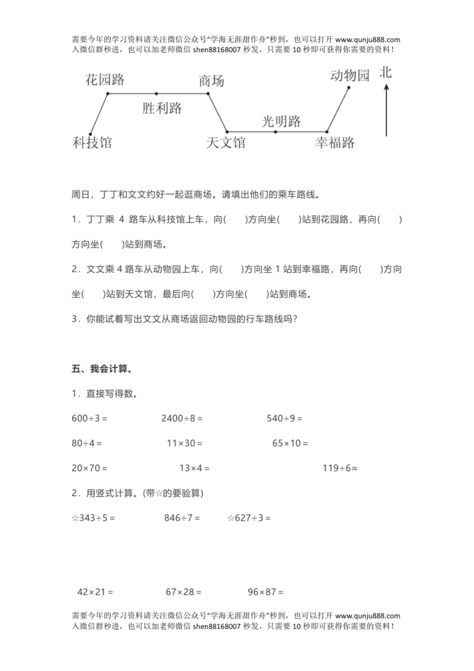 小学三年级人教版三年级下册期中测试卷二.pdf_第3页