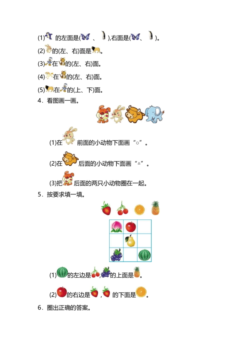 小学一年级人教版一年级上册数学第二单元位置测试卷（二）.pdf_第2页