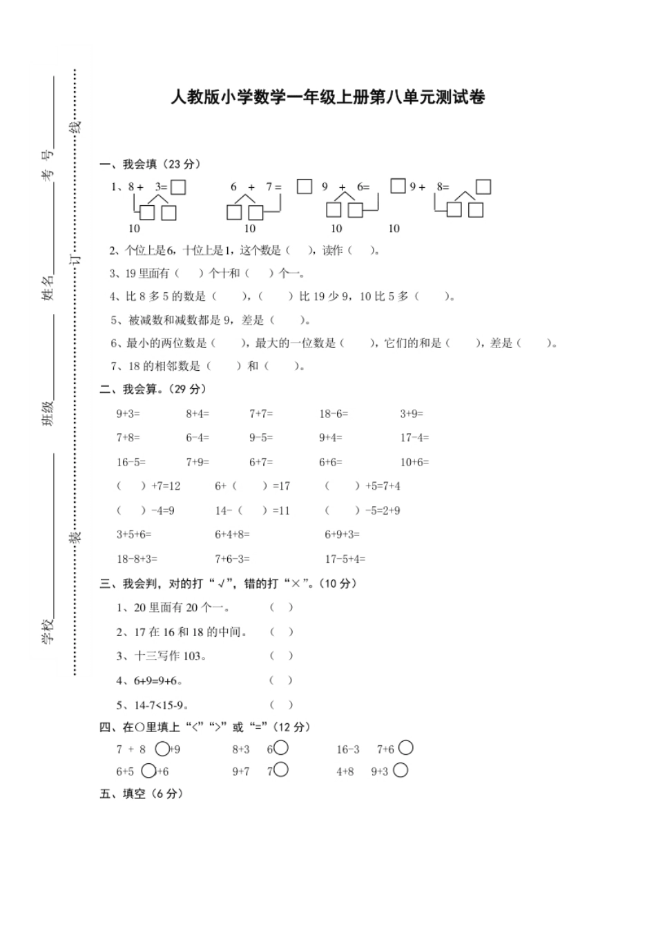 小学一年级人教版一年级上册数学第八单元《20以内的进位加法》试卷1.pdf_第1页