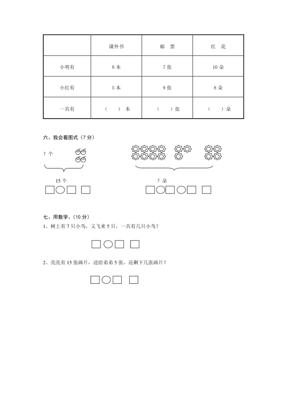 小学一年级人教版一年级上册数学第八单元《20以内的进位加法》试卷1.pdf_第2页