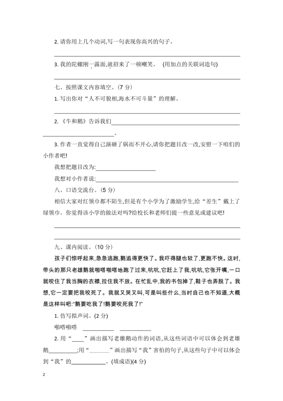 小学四年级统编语文四年级上册第六单元试卷(1)(1).pdf_第2页