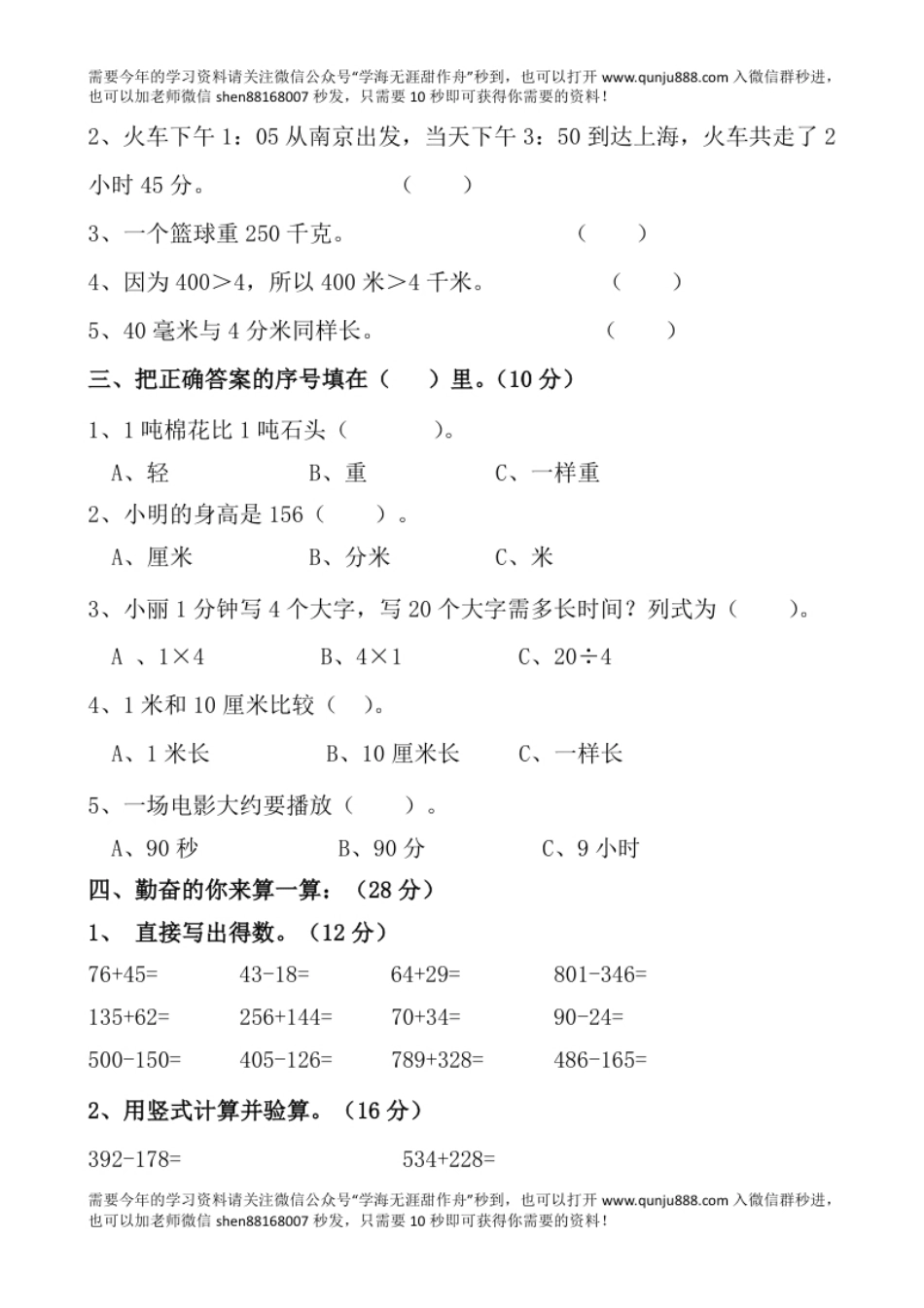 小学三年级期中检测卷2（人教版）.pdf_第2页