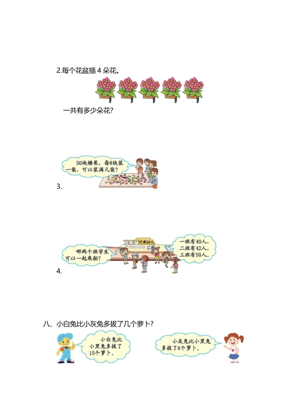 小学一年级人教版小学一年纪下册下学期-第六单元检测卷（2）.pdf_第3页