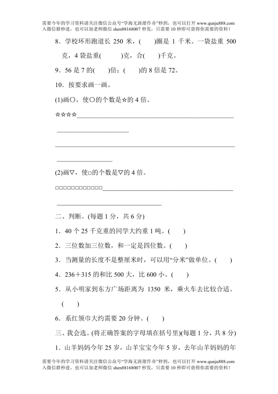 小学三年级期中过关检测.pdf_第2页