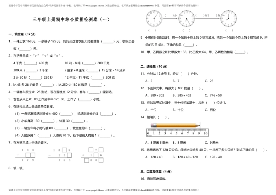 小学三年级【期中测试】三年级上册数学试题--期中综合质量检测卷（一）人教版（含答案）.pdf_第1页