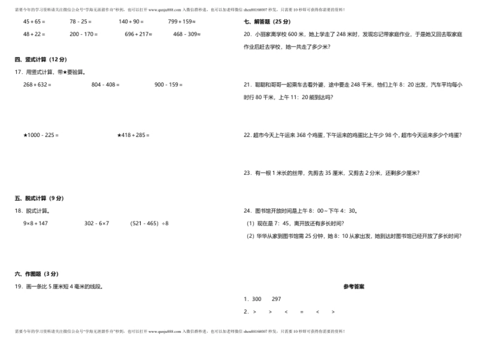 小学三年级【期中测试】三年级上册数学试题--期中综合质量检测卷（一）人教版（含答案）.pdf_第2页