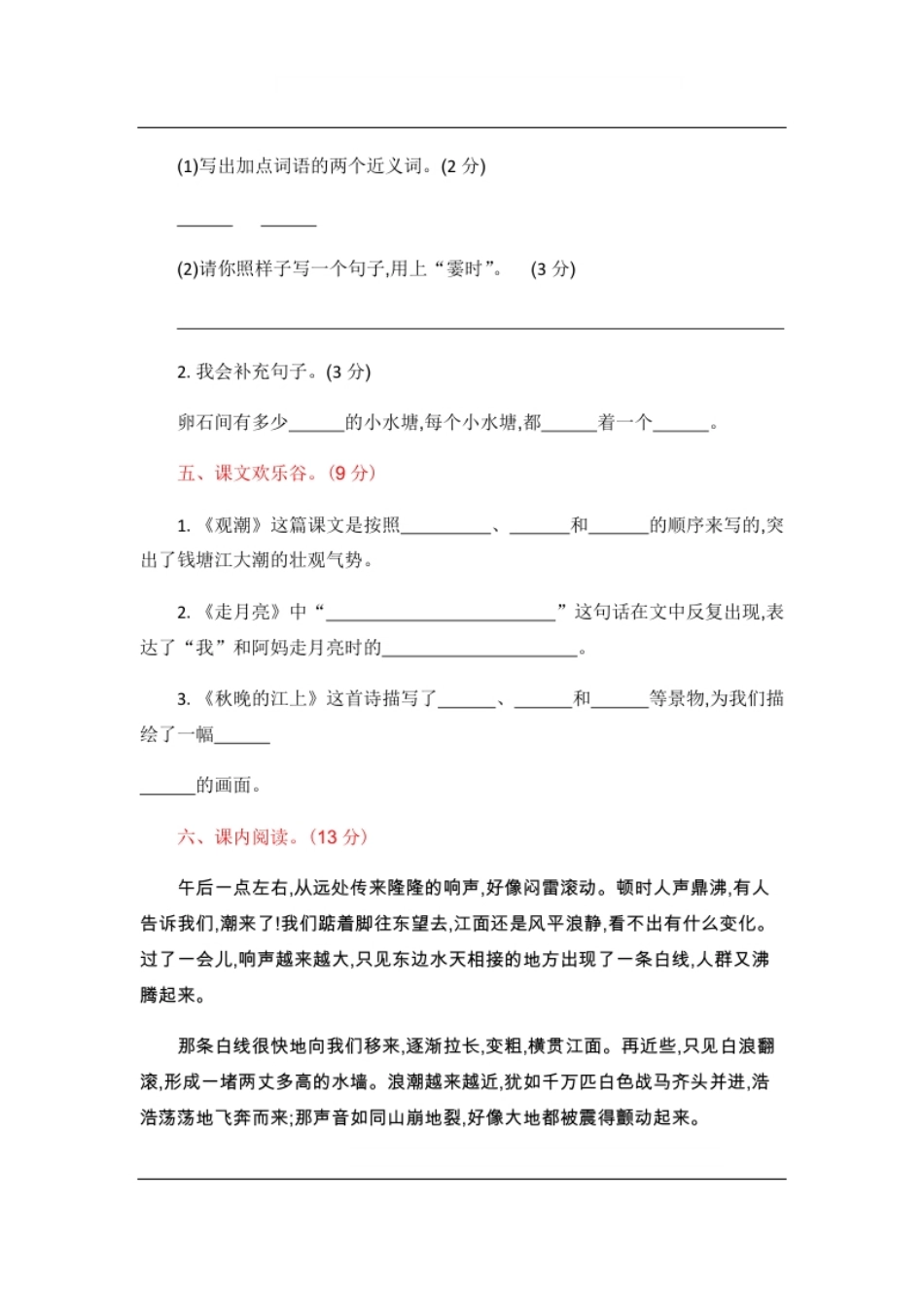 小学四年级统编版语文四年级上册第一单元提升练习.pdf_第2页