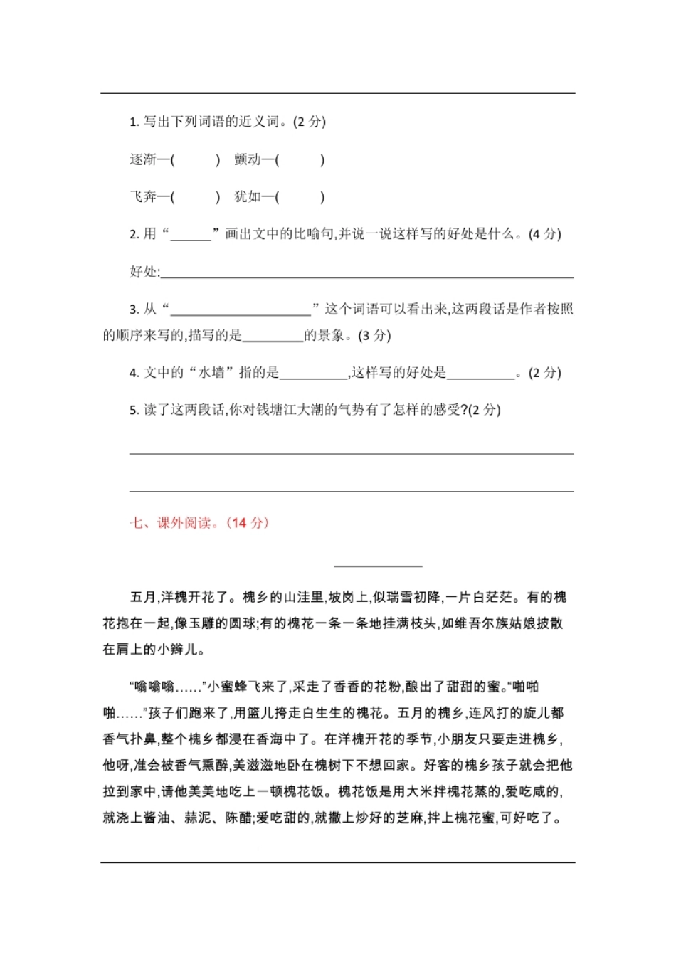 小学四年级统编版语文四年级上册第一单元提升练习.pdf_第3页