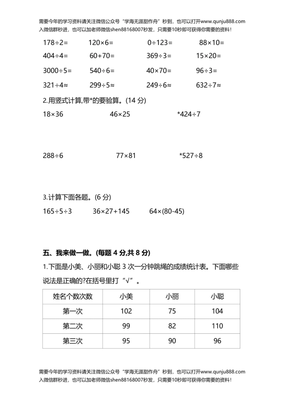 小学三年级【名校密卷】人教版数学三年级下册期中测试卷（一）及答案.pdf_第3页