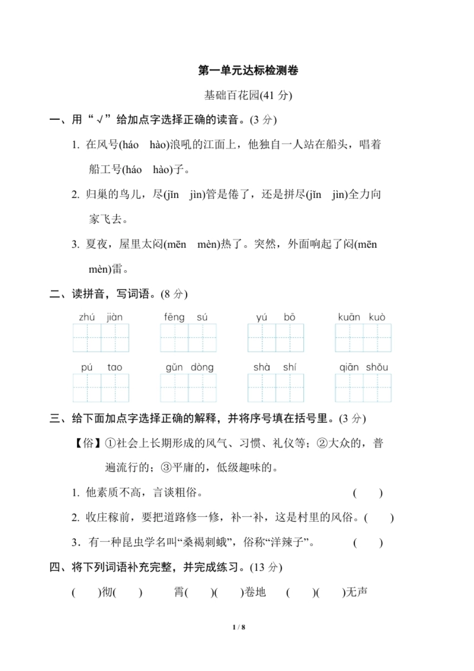 小学四年级统编版语文四年级上册第一单元达标测试卷2(1).pdf_第1页