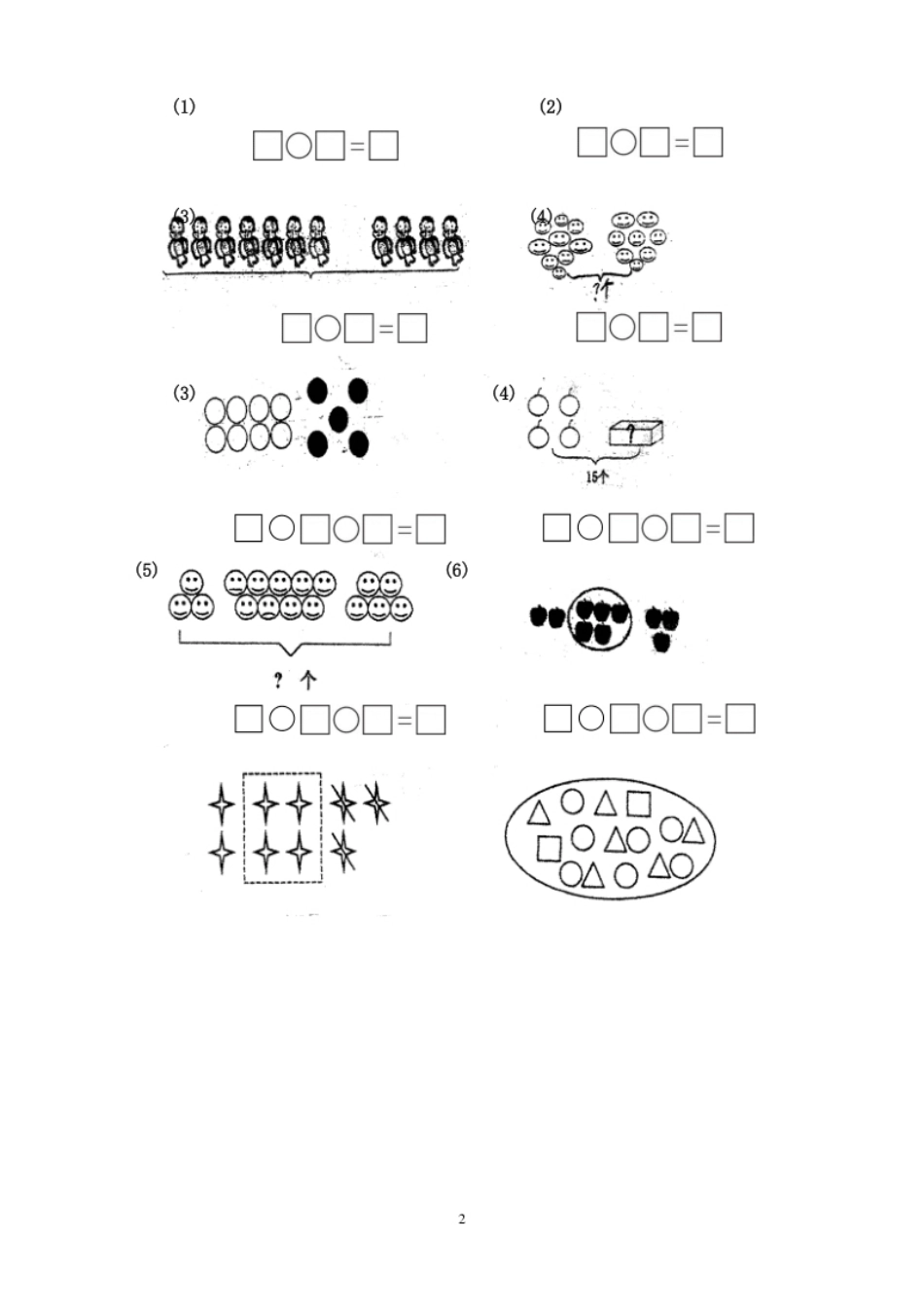 小学一年级人教版小学数学一年级上册第8单元检测卷2.pdf_第2页