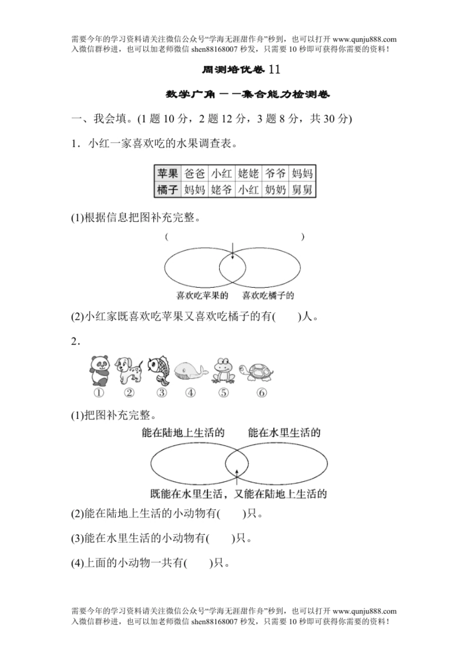 小学三年级周测培优卷11.pdf_第1页