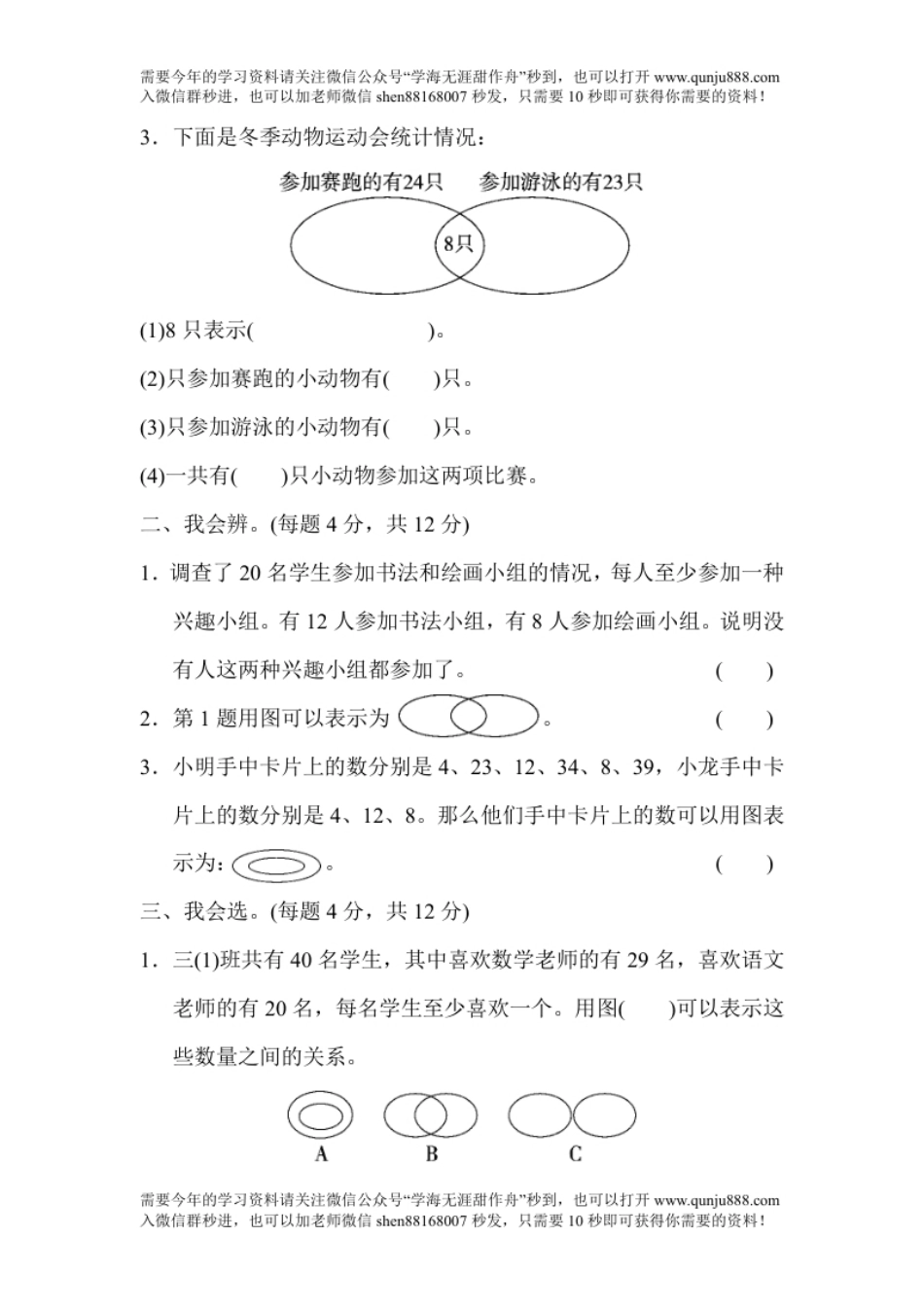 小学三年级周测培优卷11.pdf_第2页