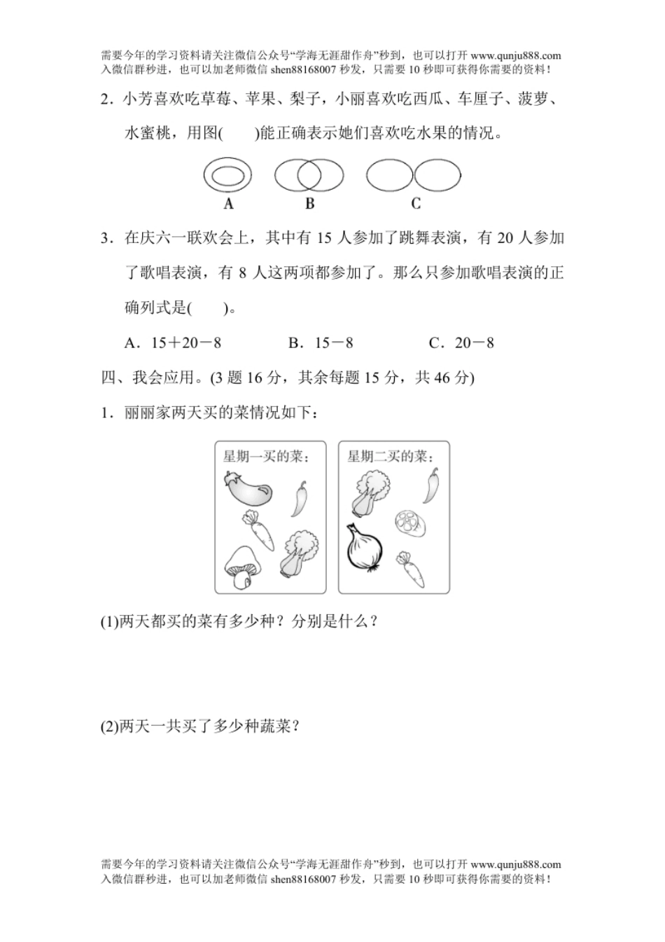 小学三年级周测培优卷11.pdf_第3页