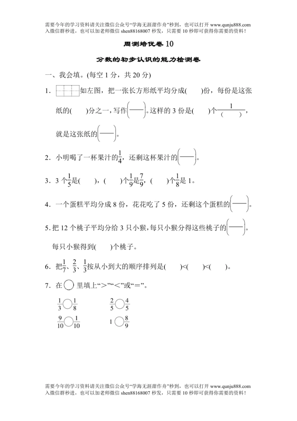 小学三年级周测培优卷10.pdf_第1页