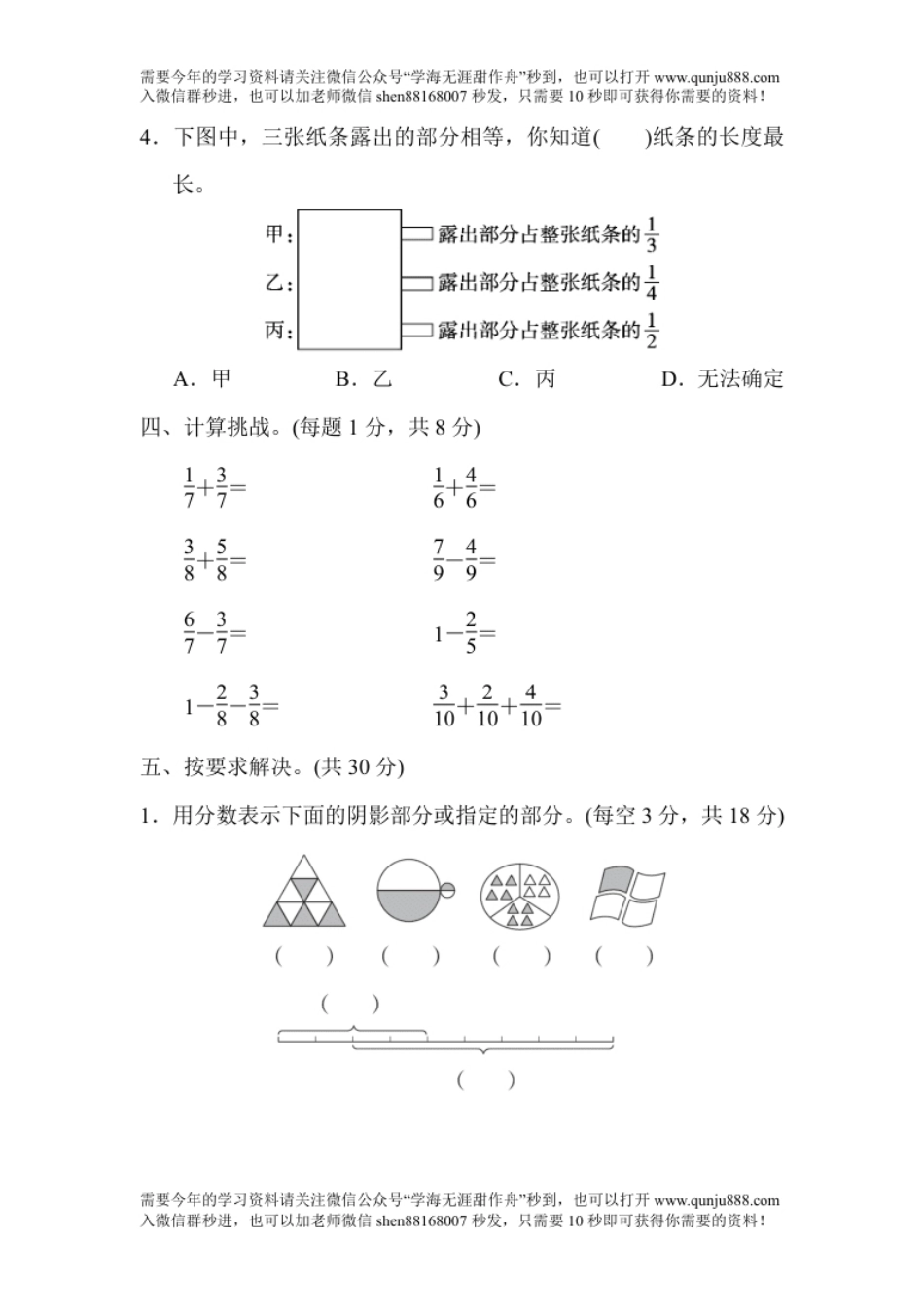 小学三年级周测培优卷10.pdf_第3页