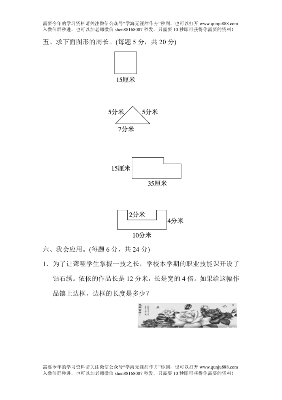 小学三年级周测培优卷9.pdf_第3页