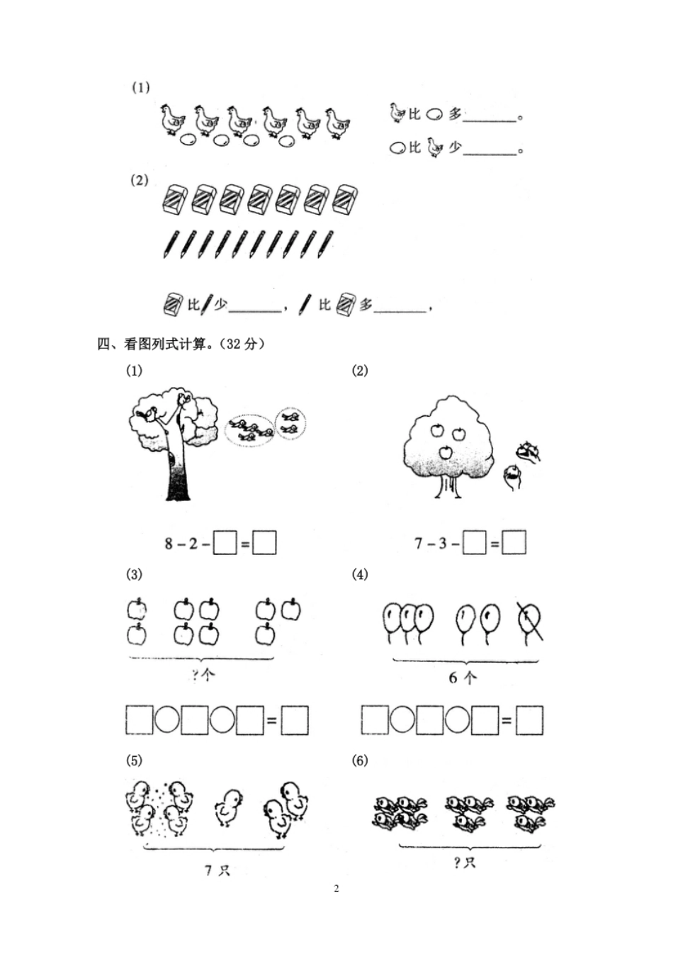 小学一年级人教版小学数学一年级上册第5单元检测卷2.pdf_第2页