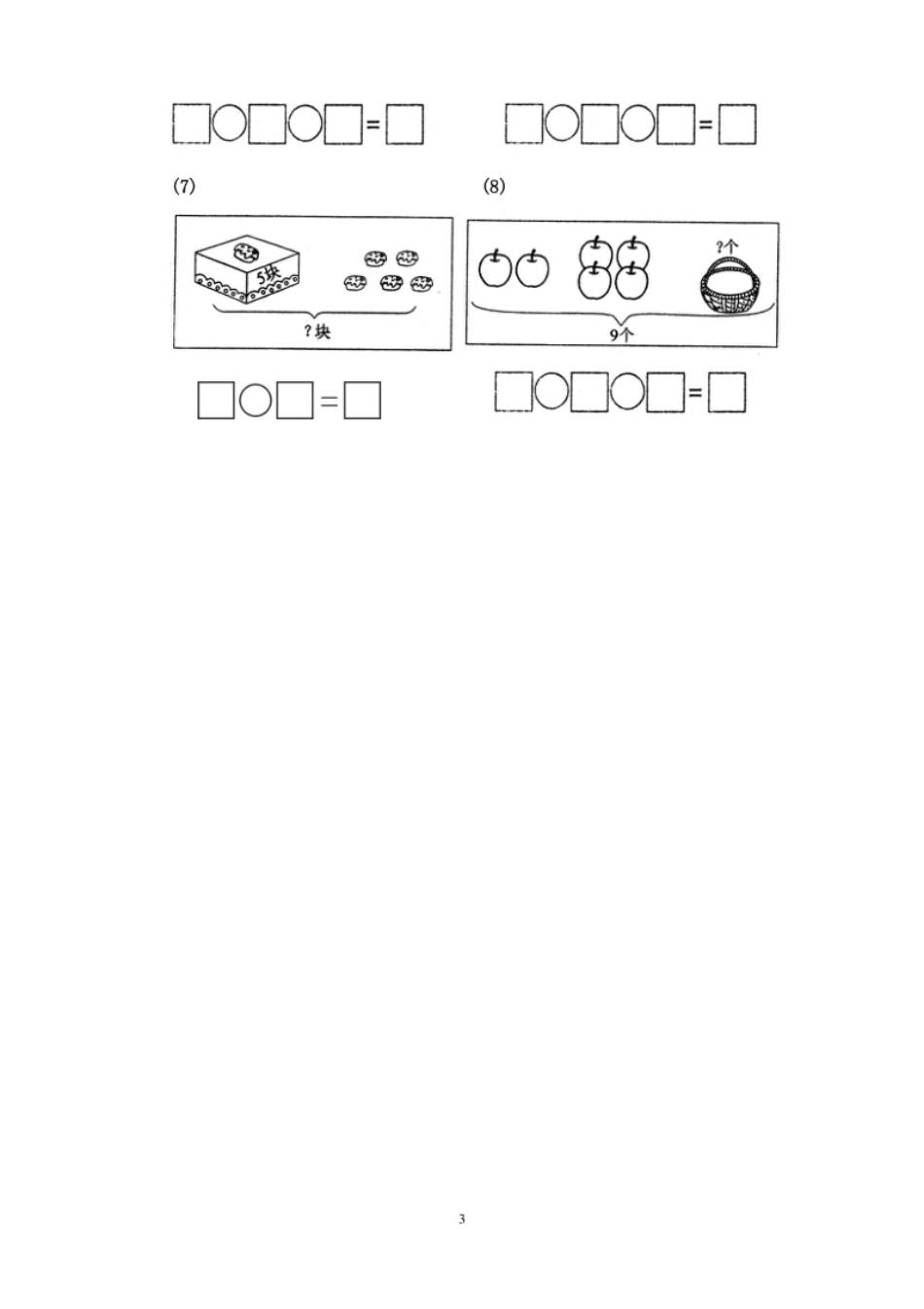 小学一年级人教版小学数学一年级上册第5单元检测卷2.pdf_第3页