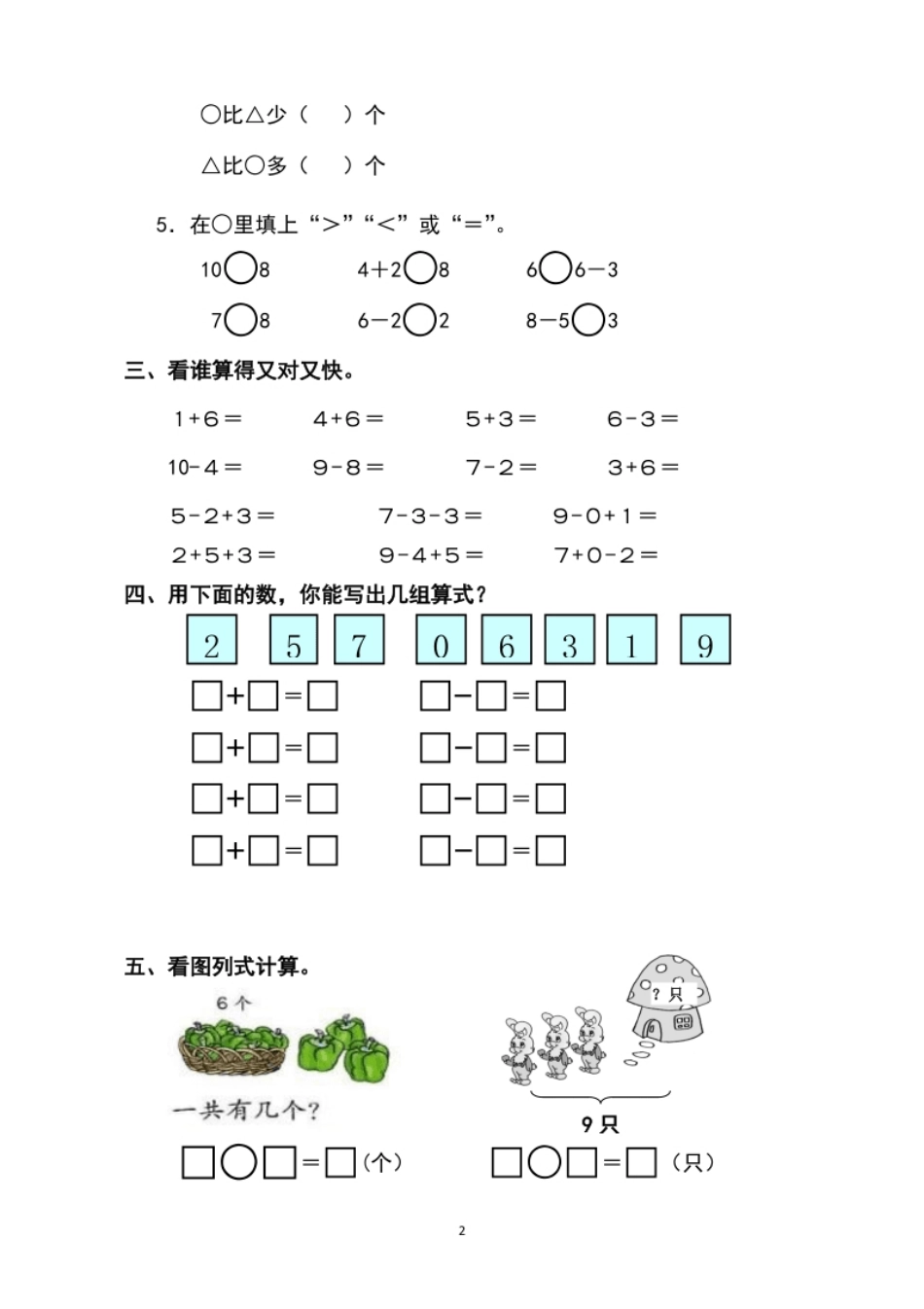 小学一年级人教版小学数学一年级上册第5单元检测卷1.pdf_第2页