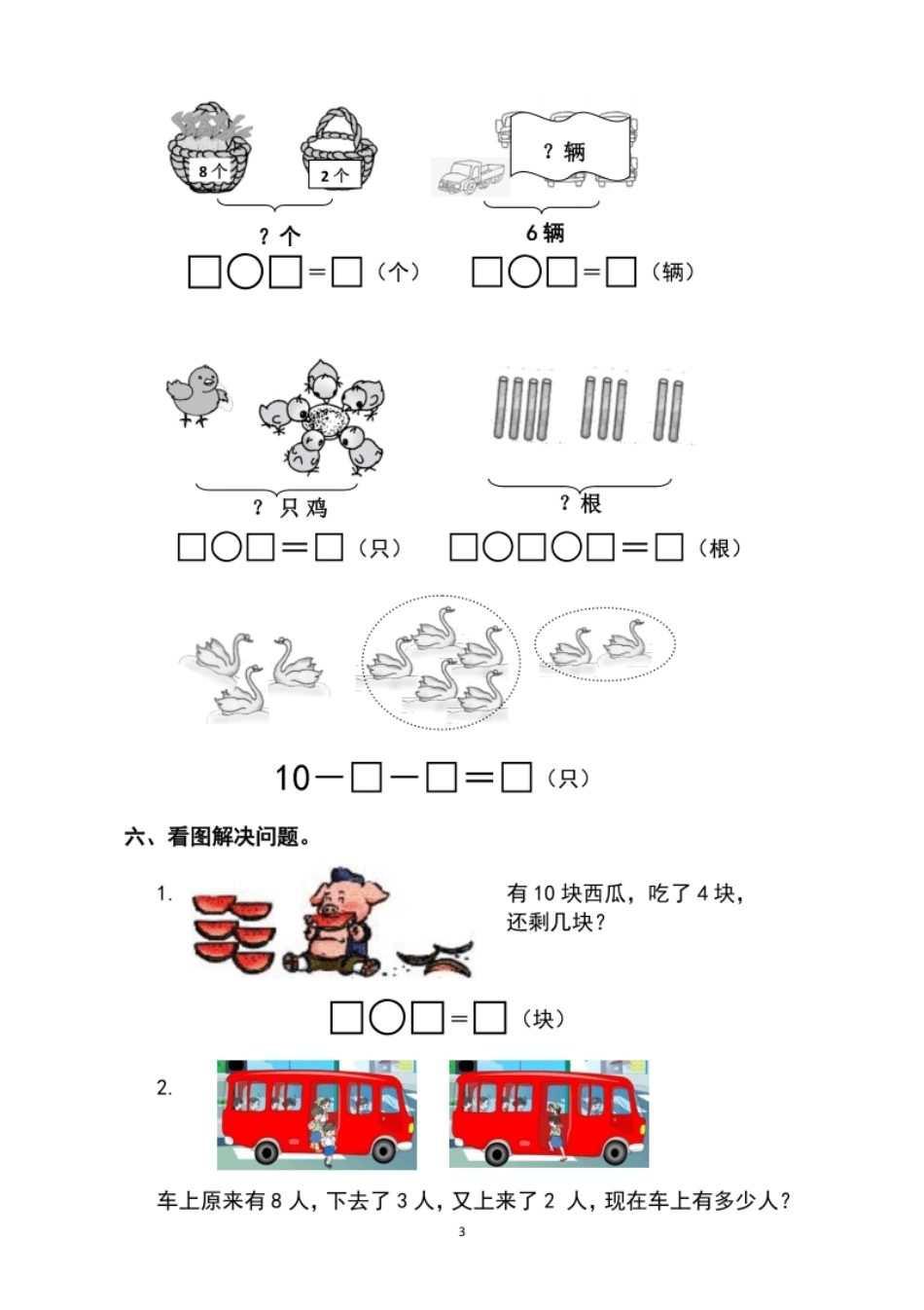 小学一年级人教版小学数学一年级上册第5单元检测卷1.pdf_第3页