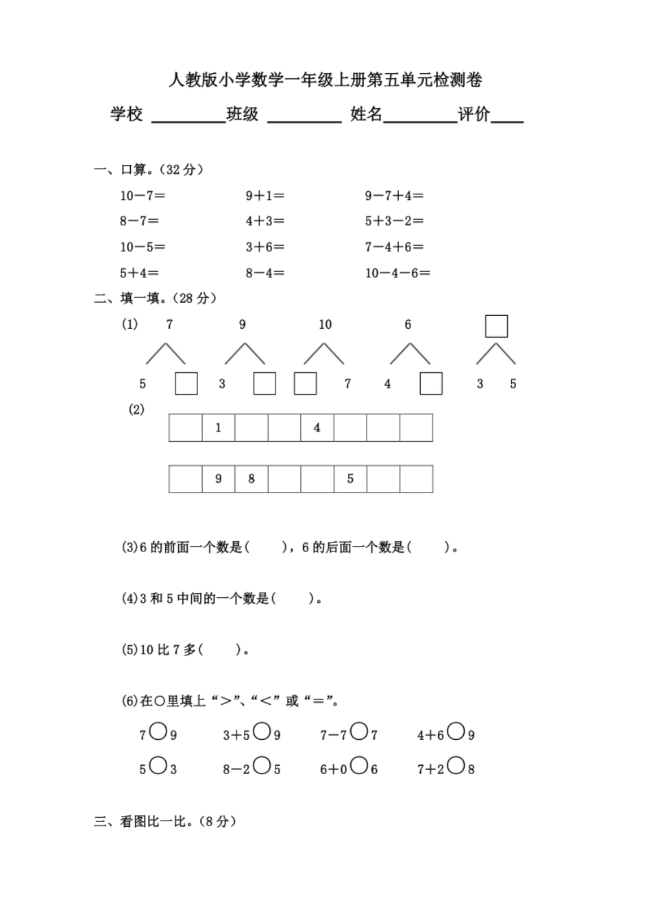 小学一年级人教版小学数学一年级上册第5单元检测卷.pdf_第1页