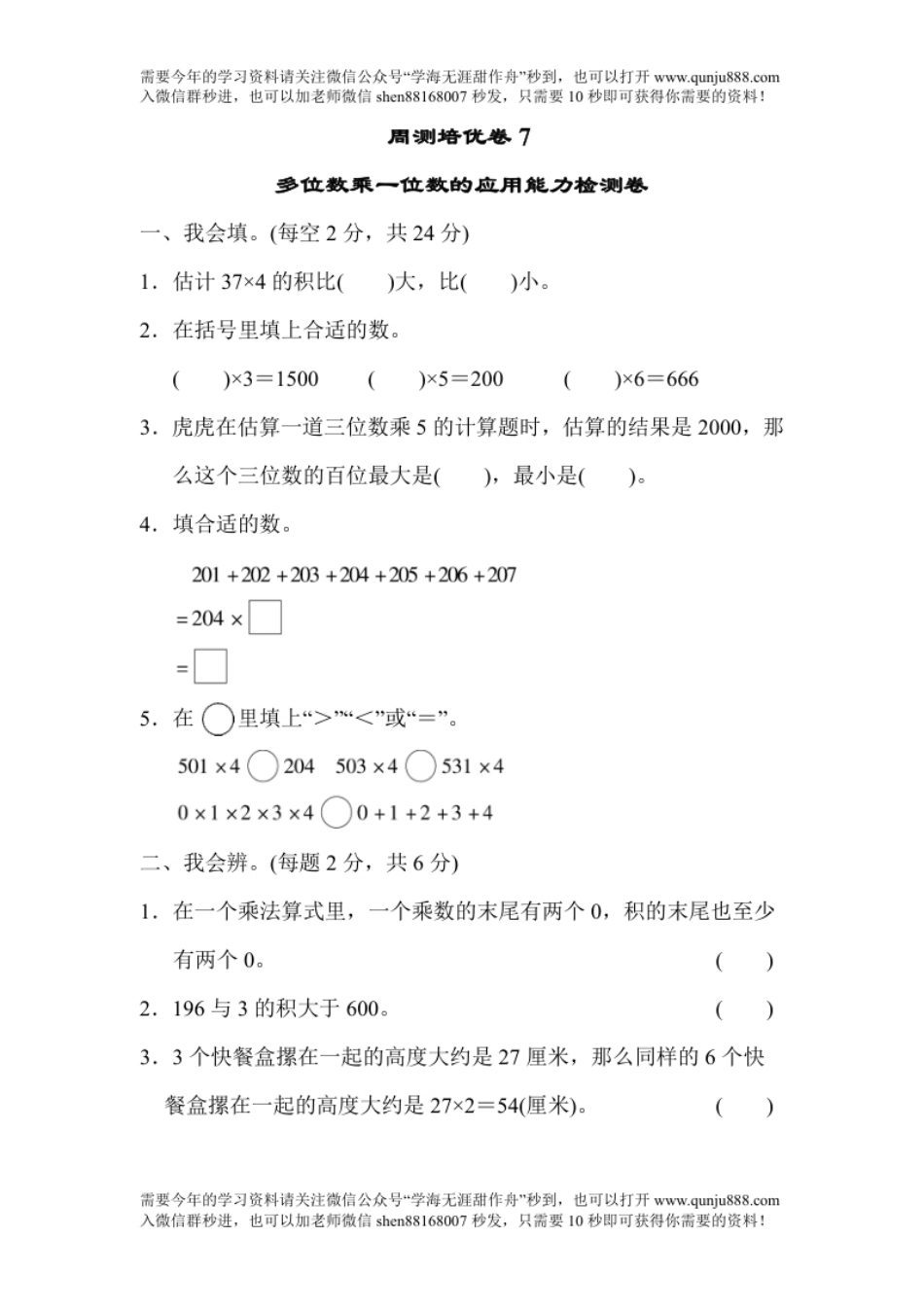 小学三年级周测培优卷７.pdf_第1页