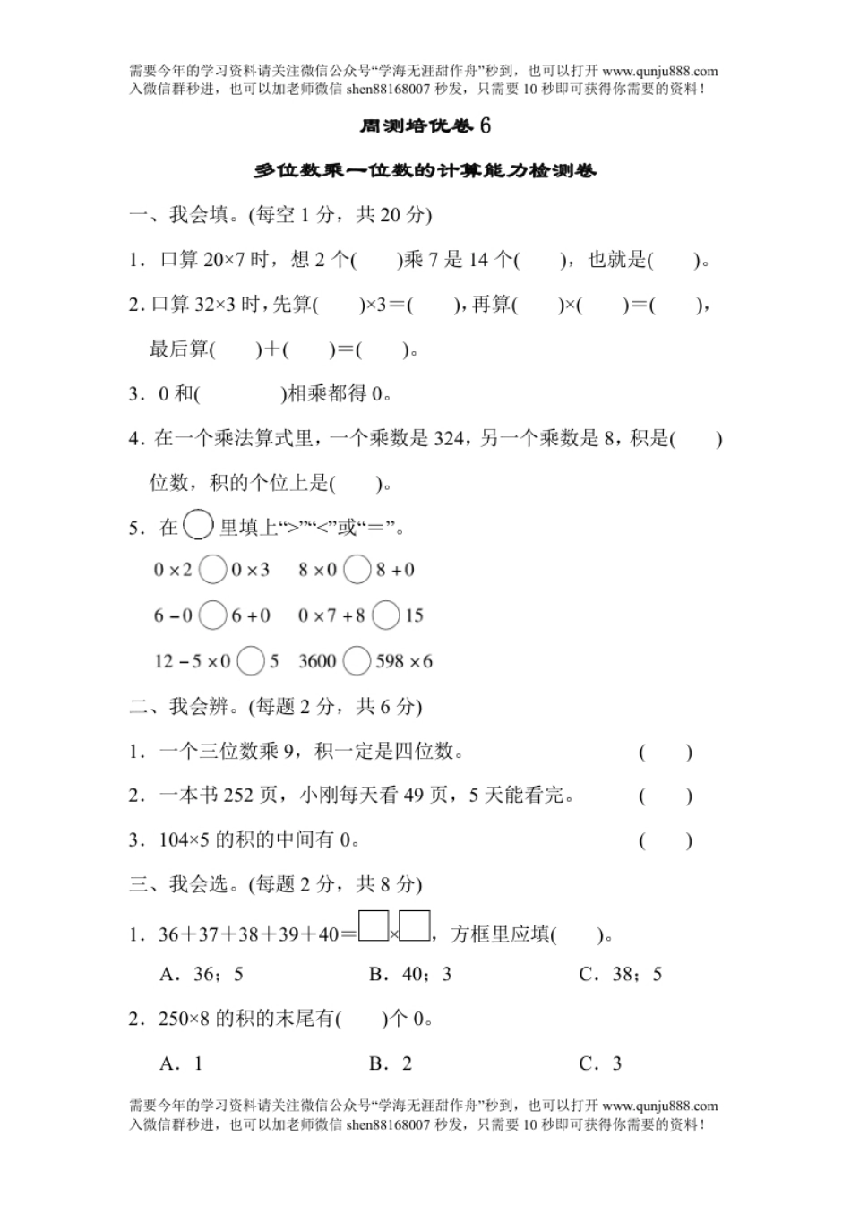 小学三年级周测培优卷6.pdf_第1页