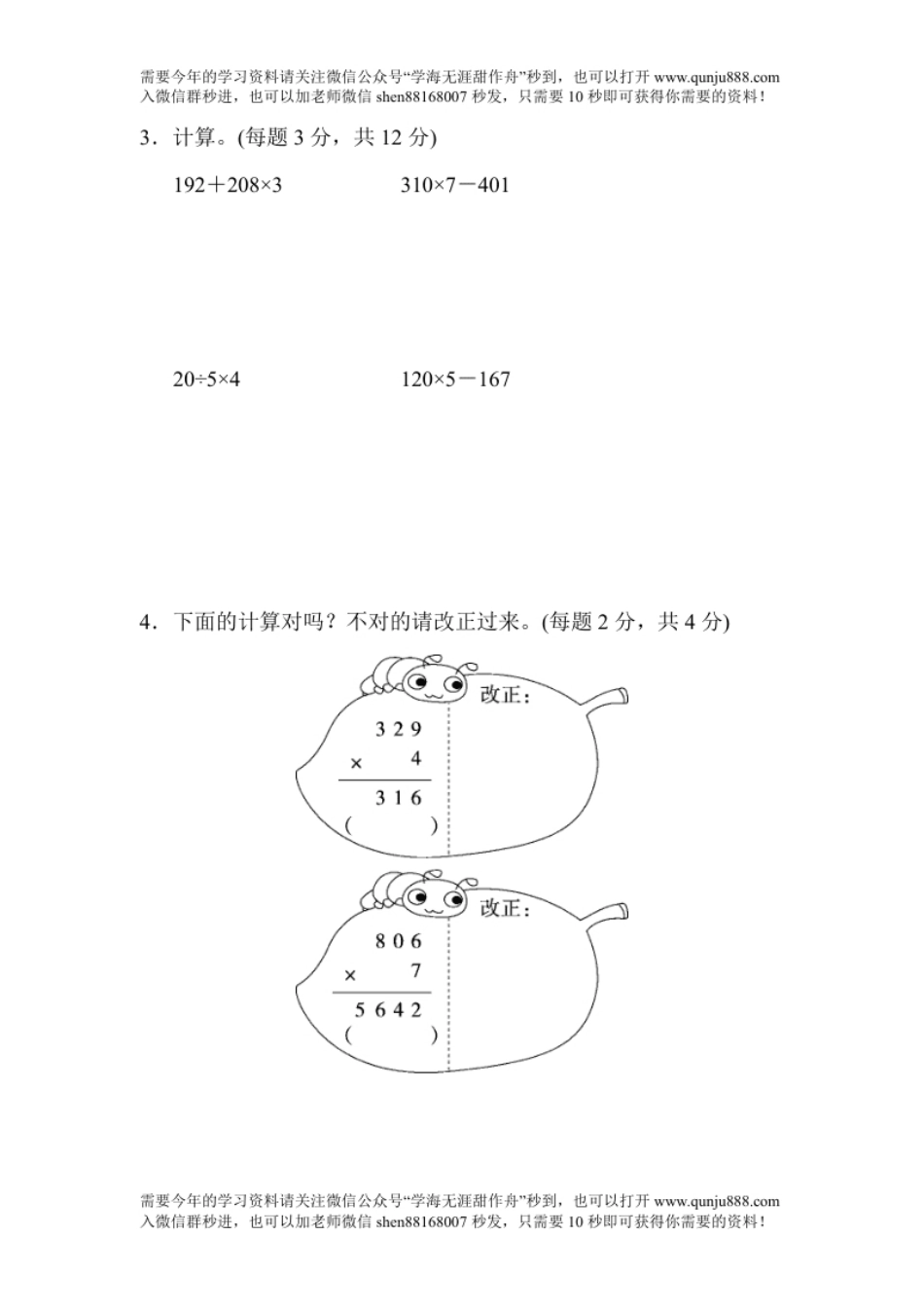 小学三年级周测培优卷6.pdf_第3页