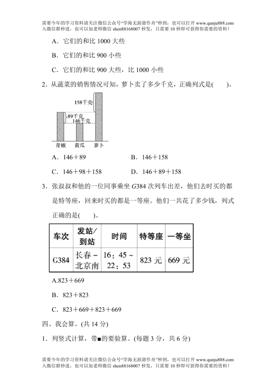 小学三年级周测培优卷5　万以内的加法和减法(二)的应用能力检测卷.pdf_第2页